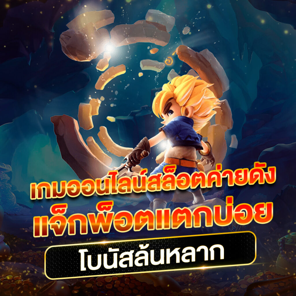 ZEEGAME 19 ระบบฝาก-ถอน อัตโนมัติรวดเร็ว ทันใจ